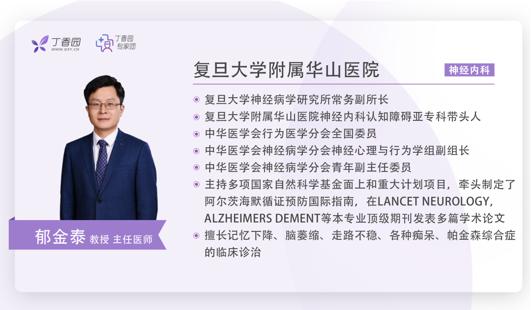 郁金泰教授最新阿尔茨海默病诊断指南：血液指标或可用于 AD 诊断